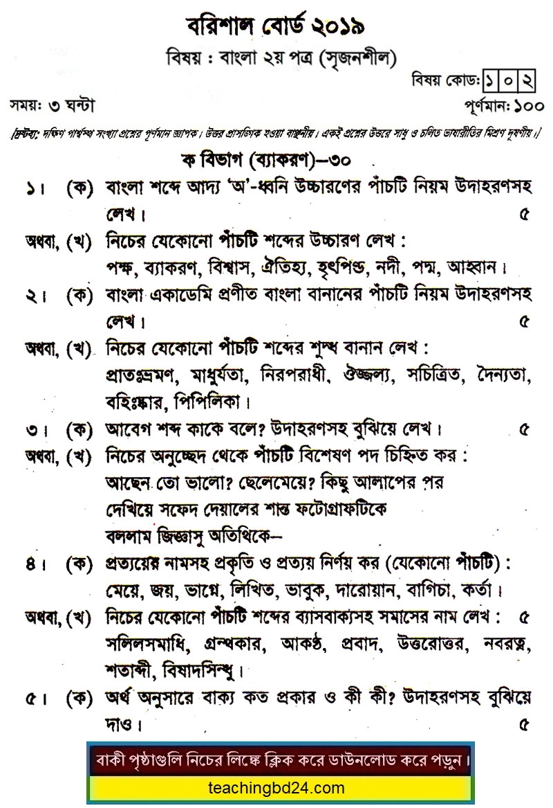 hsc bangla 2nd paper